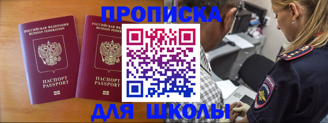 временная регистрация собственник в Купино