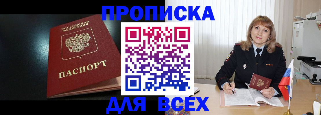 прописка в Купино